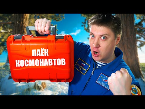Обзор ИРП Космонавтов России! Есть чем гордиться!