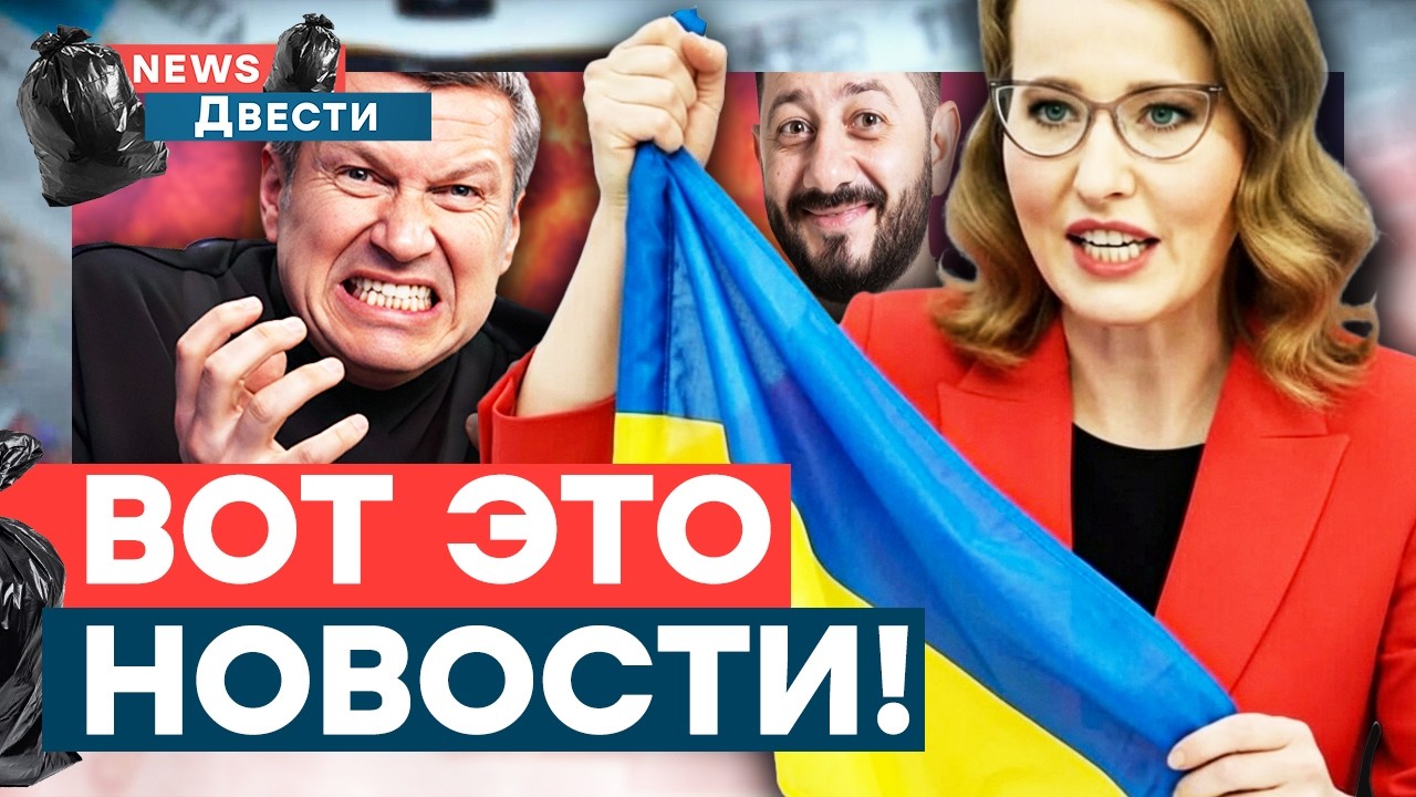 СМОТРЕТЬ ВСЕМ! Собчак СЛИВАЛА информацию Украине! Галустяна НАКРЫЛО ДРОНАМИ