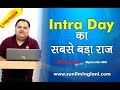 Intraday का सबसे बड़ा राज़ | Biggest Secret for Intraday Trading | Ep-99 | www.sunilminglani