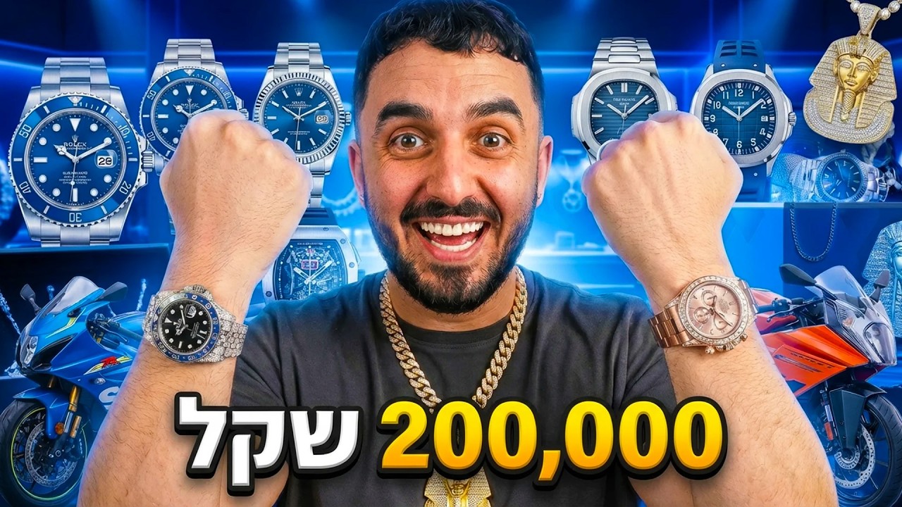 הטענתי 20,000 שקל ויצא לי כמות שעונים לא הגיונית!
