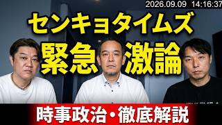 センキョタイムズさんとコラボ　北谷町議選、沖縄県知事選、さとうさおり都議、福岡県議会問題、立花孝志長期勾留、等