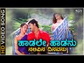 Haadale Haadanu HD Video Song Shuklabharadaram Mohan Durga Shetty Deepa