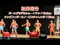【速報】4ヶ月の集大成!FWJジーンズモデル!メンズフィジークに挑戦!#22