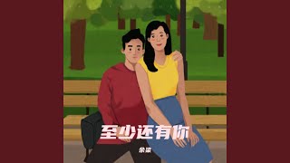 Download lagu 至少还有你 mp3 Download lagu 至少还有你 mp3