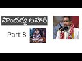 8 Soundarya Lahari Part 8 By Sri Chaganti Koteswara Rao Garu