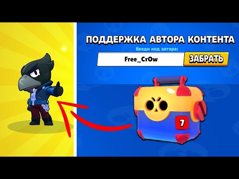 БАГ НА ВОРОНА СРАБОТАЛ | КАК ПОЛУЧИТЬ ВОРОНА БЕСПЛАТНО В БРАВЛ СТАРС