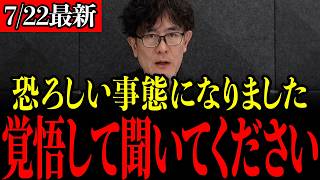 【三橋貴明】財務省がまた恐ろしいことを仕掛けてきました…立憲民主・維新も言いなりのようです…決定的証拠を見つけたので覚悟して見てください…【消費税/財務省/さや】