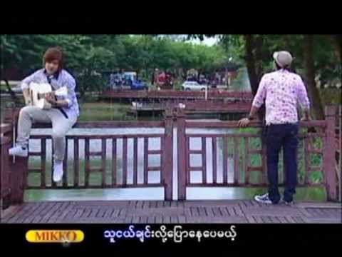 သူငယ္ခ်င္း - ဉာဏ္လင္းေအာင္