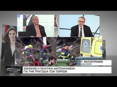 Γ. Ματζουράνης: Οι διαχρονικές ευθύνες στα θέματα ασφαλείας του σιδηροδρόμου