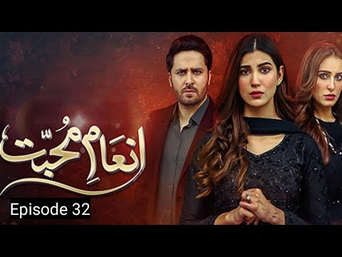 Inaam-e-Mohabbat Episode 32 & 33 Teaser| Inaam e Mohabbat Ep 32&33 Promo| Geo tv