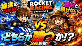 レースは熱いっ！勝者はどっちだどっちだどっちだ、どっちだぁー！？の巻