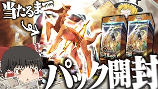 【ポケポケ 8】最新パック『超克の光』のアルセウスがかっこよすぎて当たるまでパック開封した結果…… 【ゆっくり実況】