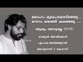 Moham Mukhapadamaninju Aarum Anyralla (1978) / [Suresh Music channel]
