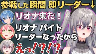 途中参戦したと同時にバイトリーダーになったことを告げられるリオナw【ホロライブ 切り抜き／さくらみこ／星街すいせい／アーニャメルフィッサ／クレイジーオリー／響咲リオナ】