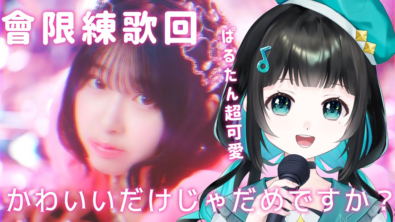 【會限】10月份的會限(?) 嘗試練好一首歌為止！【泳彤 HK Vtuber】