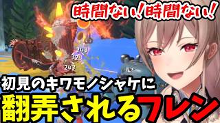 【スプラトゥーンレイダース #2】初見のキワモノシャケに翻弄されるフレン【フレン・E・ルスタリオ切り抜き】※ネタバレあり