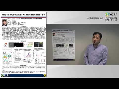 1分子の自律的な側方拡散による神経興奮性制御機構の解明～タウタンパク質によるGABA受容体の神経細胞膜表面における側方拡散制御～　前田 純宏 医学部 講師（2024.3.29）