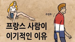 Download lagu [Pack Report Dream] Why French People Are Selfish feat. French Revolution mp3