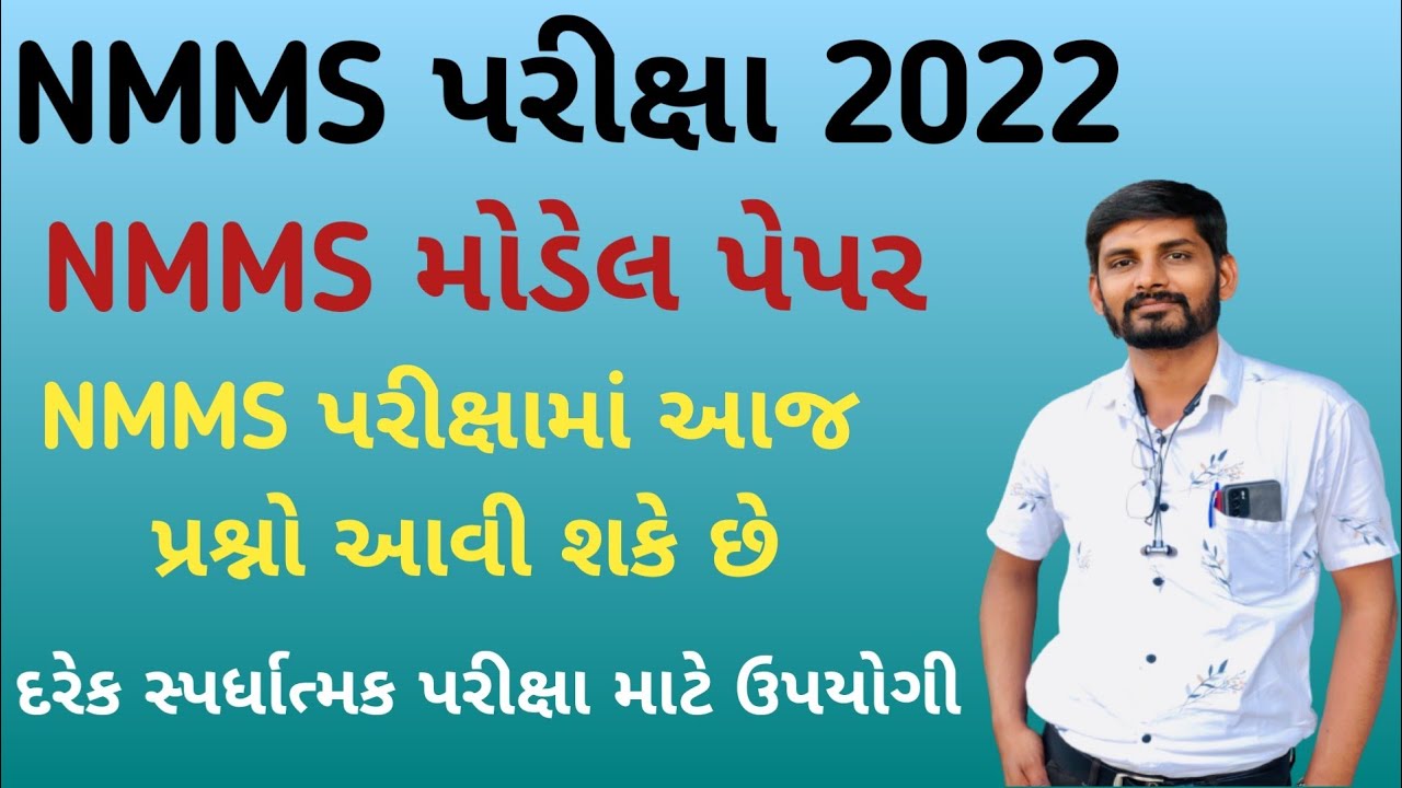 Watch video NMMS Model Paper 2022|NMMS Important Questions 2022|NMMS MAT & SAT Questions Paper 2022 Now NMMS Model Paper 2022|NMMS Important Questions 2022|NMMS MAT & SAT Questions Paper 2022