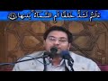 Hamid Şakir Nejad Naziat 15 41 حامد شاکر نژاد سورة النازعات
