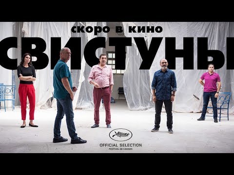 Свистуны | Трейлер | The Whistlers | La Gomera