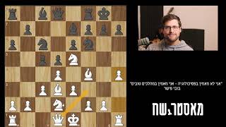 סדרת מאסטר שח פתיחות - London System  - נצחו בשחמט עם פתיחה מלאת מלכודות! - הבסיס