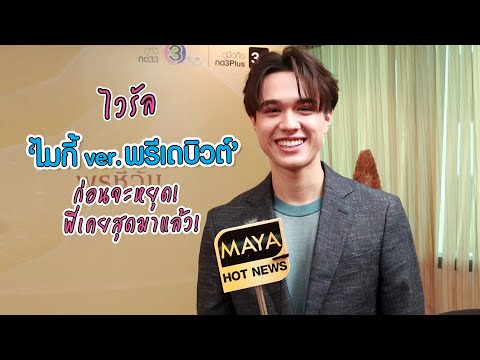 คลิกเพื่อดูคลิปวิดีโอ