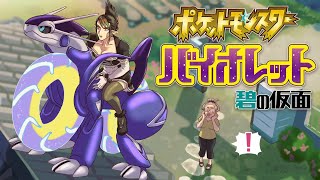 花畑チャイカと現代ポケモン研究家キタカミの里へ行く ゼロの秘宝 碧の仮面 強盗 復讐 報復 仁義なきキタカミ これポケモン？ ともっこ狩りじゃ～！どのみちろくなポケモンじゃねーんだ見つけ次第やるぞ！！