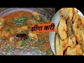 झींगा करी Prawn Curry Village Cooking Village S Food