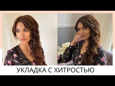 Кудри-локоны в три раза быстрее! Фирменная укладка от Оли Нарыжной. Curly Hair Tutorial