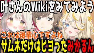 【切り抜き】次回のサムネは増やしてファッションショー/叶のWikiを見て愛称の様子がおかしいことに気づくえま★おうがすと【叶/にじさんじ】