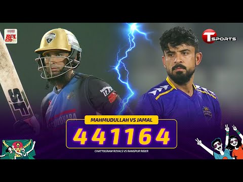 Mahmudullah Riyad scores 19 runs off Amer Jamal’s over! | BPL 2026 | Cricket | T Sports
