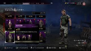 Dead by Daylight(今日も2対8で遊んでみる)