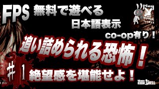 【 追いつめられる恐怖 】 無料ゾンビ怖い ＃1