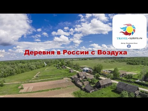 Деревня в России вид с Квадрокоптера