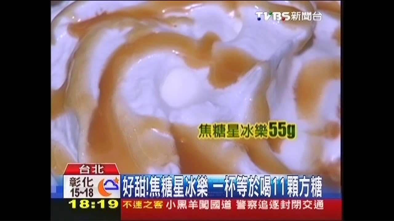 好甜!焦糖星冰樂 1杯等於喝11顆方糖