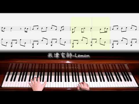 【鋼琴譜】Lemon / 米津玄師 / 演奏版及示範