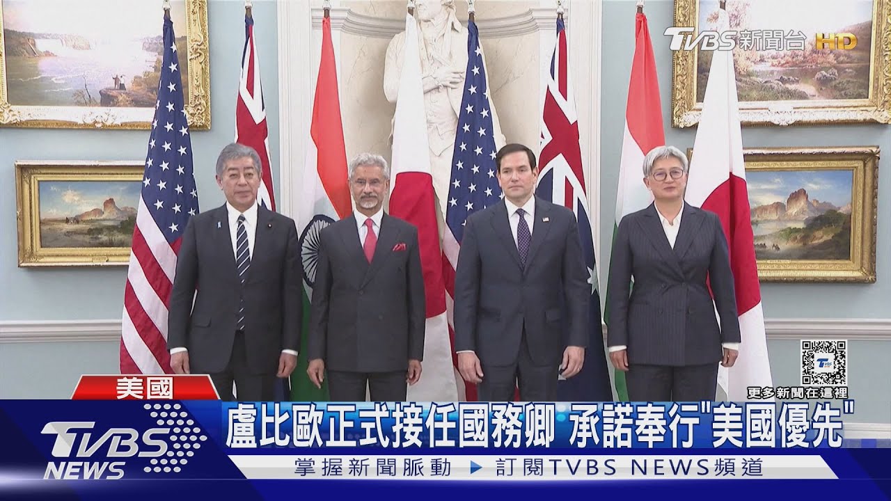 盧比歐接國務卿:以美優先 馬斯克槓蕭茲火藥濃
