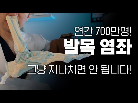 전문의가 말하는 발목염좌 치료와 예방! | NASS야간근무EP3
