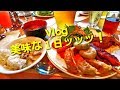 【Vlog】美味な1日