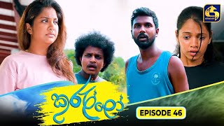 Kurullo || EPISODE 46 || කුරුල්ලෝ || 12th March 2025 preview image