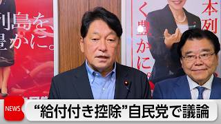 自民税調　給付付き税額控除の制度案を大筋了承