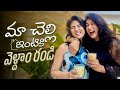 చెల్లి ఇంటికి వెళ్దాం రండి ! || Ashtrixx || MamaEarth Curd Shampoo