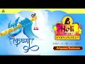 Achyutam Keshavam Lord Krishna Song Holi With Mangaldeep