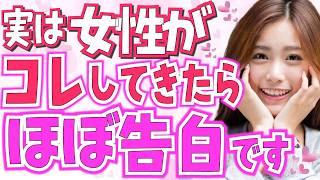 ほぼ告白と同じ意味の女性からの脈ありサイン６選！コレしてくる女性は間違いなくあなたのことが好きです！本命男性だけにする行動