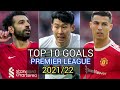 BEST Premier League goals of 2021/22 | Long shots, solo goals, bicycle kicks & more!!