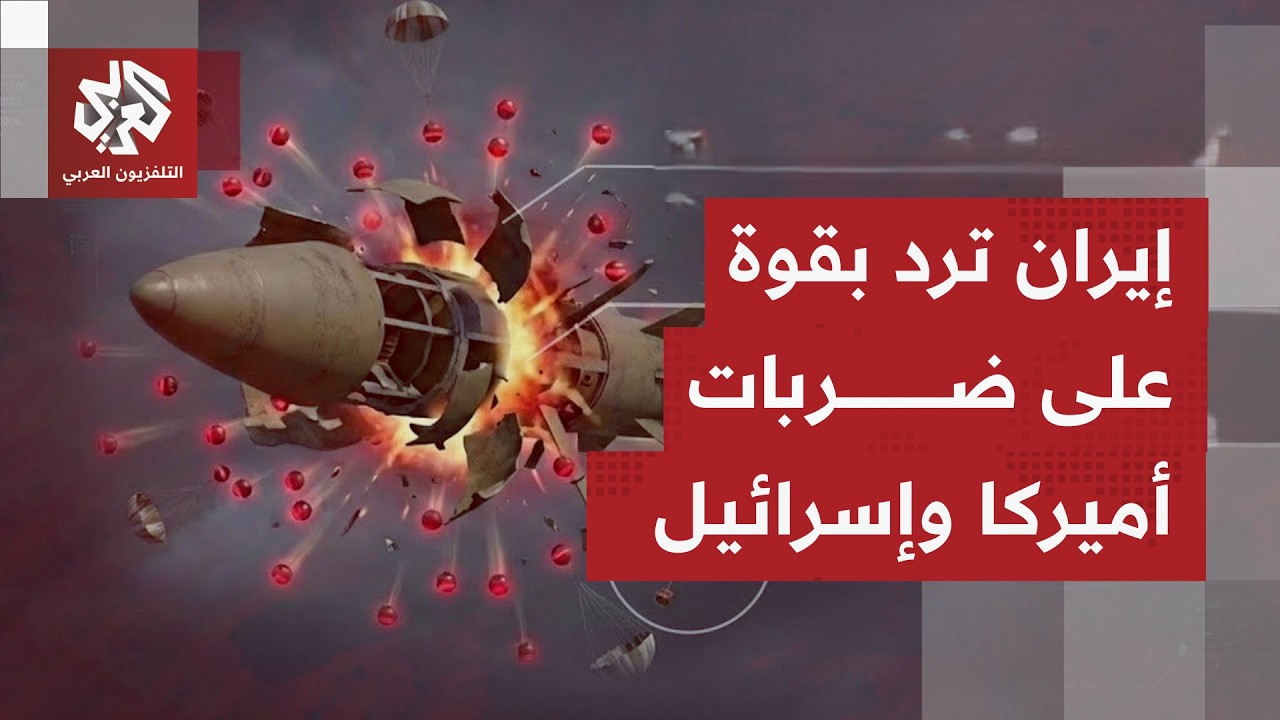 إيران ترد على استهدافات تطالها بصواريخ خرمشهر وخيبر شكن وعماد على مواقع تجمع