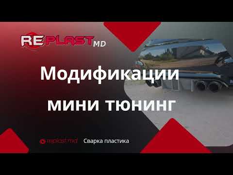 Модификация и тюнинг бамперов