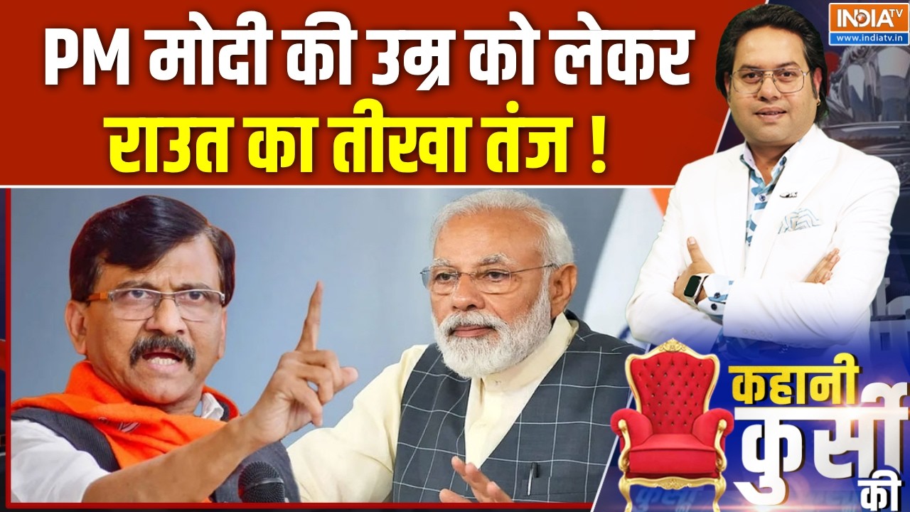 Sanjay Raut on PM Modi Birthday : PM मोदी की उम्र को लेकर राउत का तीखा तंज ! | Shi