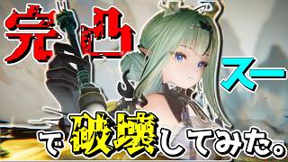 【エンフィ】スーの戦技が本当に「インチキ」過ぎる件wwwww【アークナイツ:エンドフィールド/草の人/ゆっくり実況プレイ】